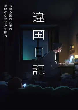 铁翼少年机甲番高清在线观看